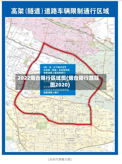 2022烟台限行区域图(烟台限行路段图2020)-第3张图片