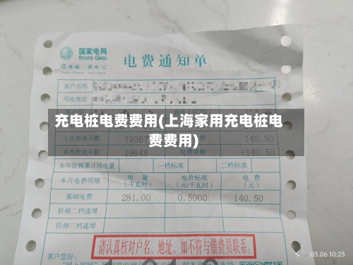 充电桩电费费用(上海家用充电桩电费费用)