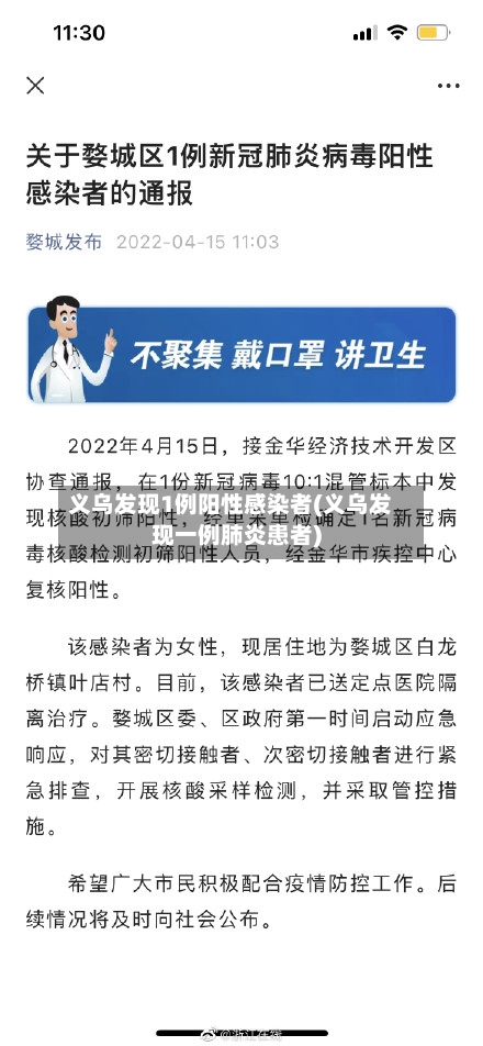 义乌发现1例阳性感染者(义乌发现一例肺炎患者)