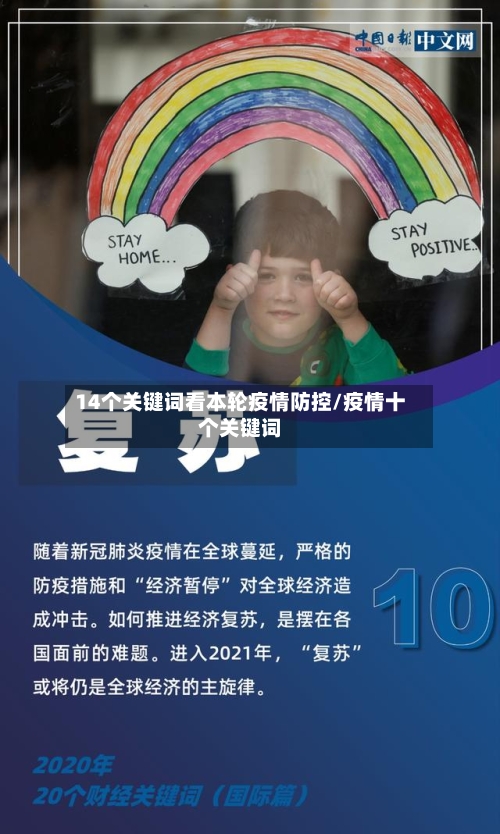 14个关键词看本轮疫情防控/疫情十个关键词-第3张图片
