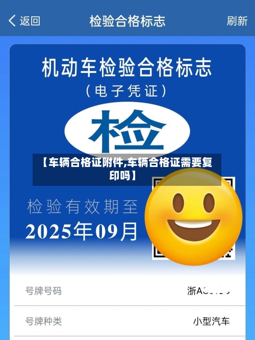 【车辆合格证附件,车辆合格证需要复印吗】-第2张图片