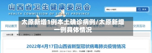 太原新增1例本土确诊病例/太原新增一例具体情况-第2张图片
