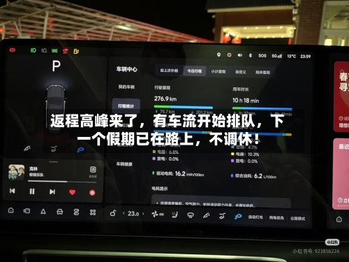 返程高峰来了，有车流开始排队	，下一个假期已在路上，不调休！-第2张图片