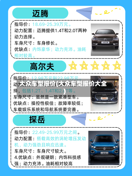 大众车型报价(大众车型报价大全)