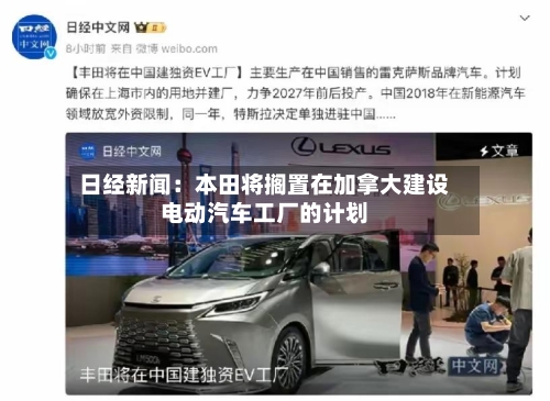 日经新闻：本田将搁置在加拿大建设电动汽车工厂的计划-第3张图片