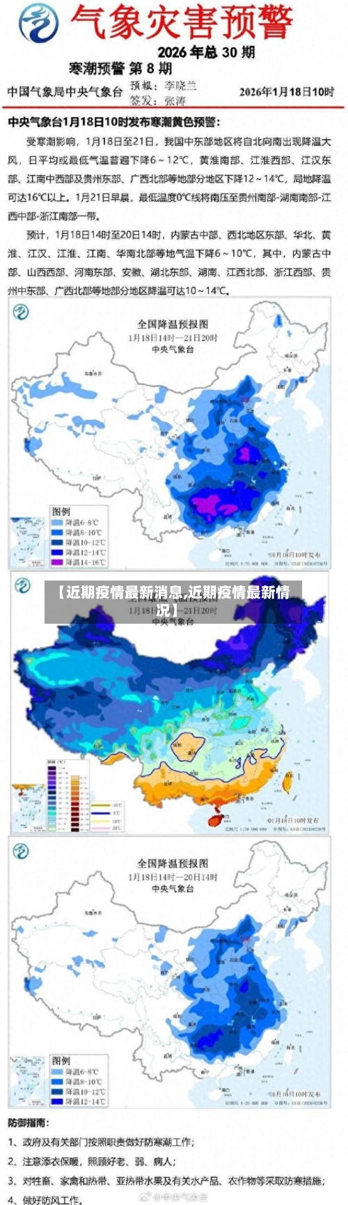【近期疫情最新消息,近期疫情最新情况】