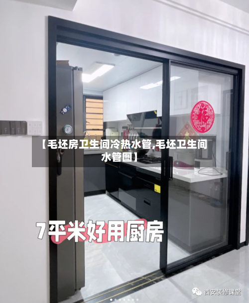 【毛坯房卫生间冷热水管,毛坯卫生间水管图】