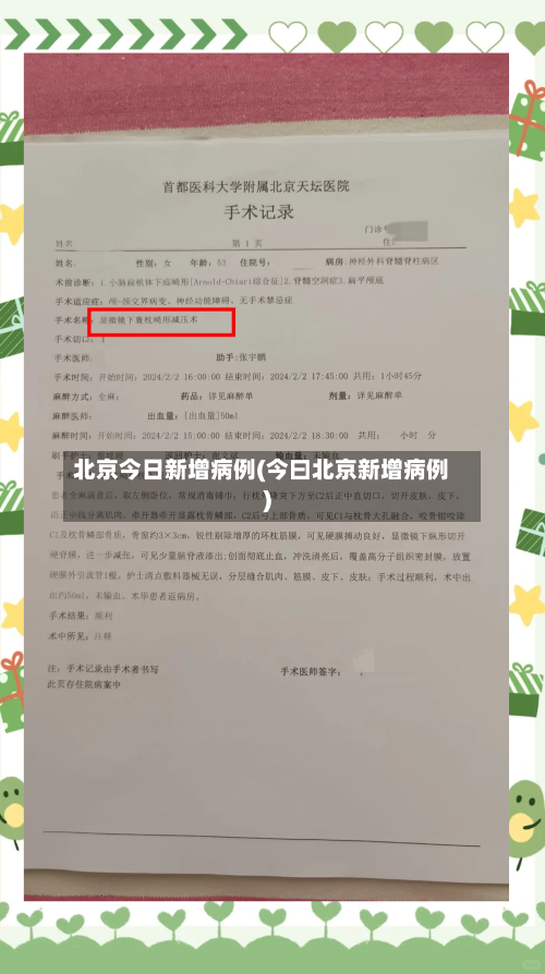 北京今日新增病例(今曰北京新增病例)