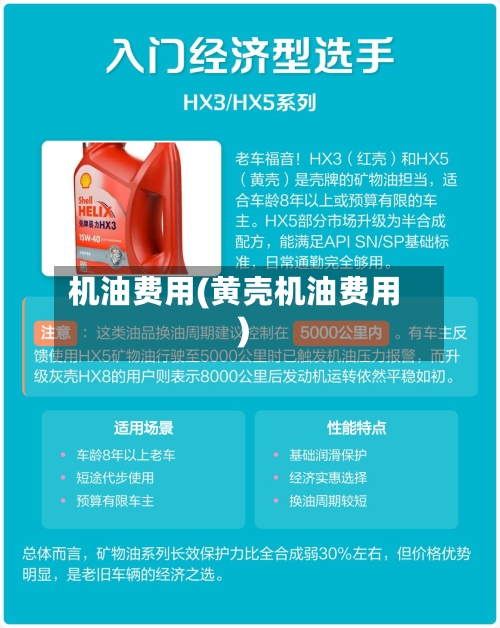 机油费用(黄壳机油费用)-第2张图片