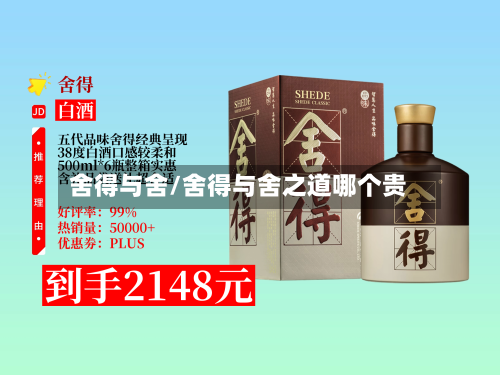 舍得与舍/舍得与舍之道哪个贵-第2张图片