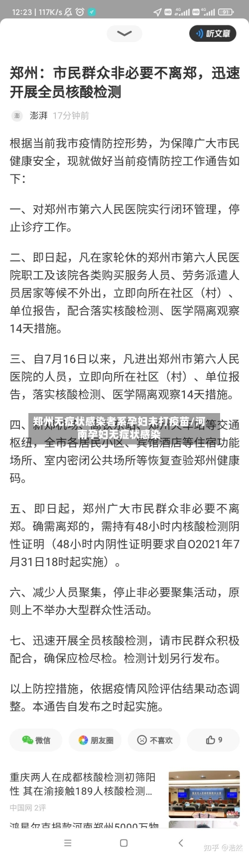 郑州无症状感染者系孕妇未打疫苗/河南孕妇无症状感染