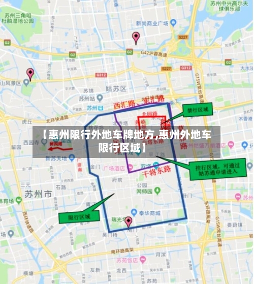 【惠州限行外地车牌地方,惠州外地车限行区域】