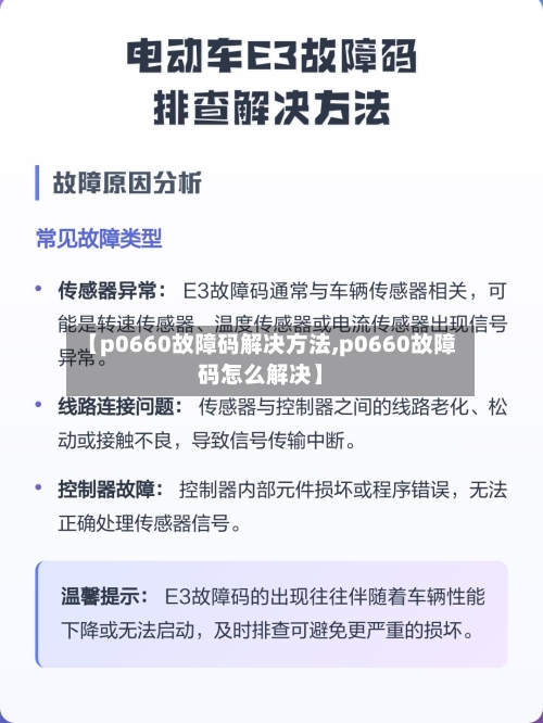 【p0660故障码解决方法,p0660故障码怎么解决】