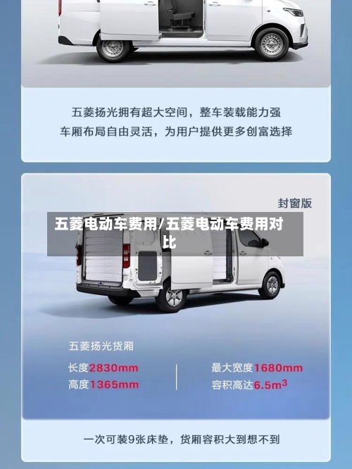 五菱电动车费用/五菱电动车费用对比