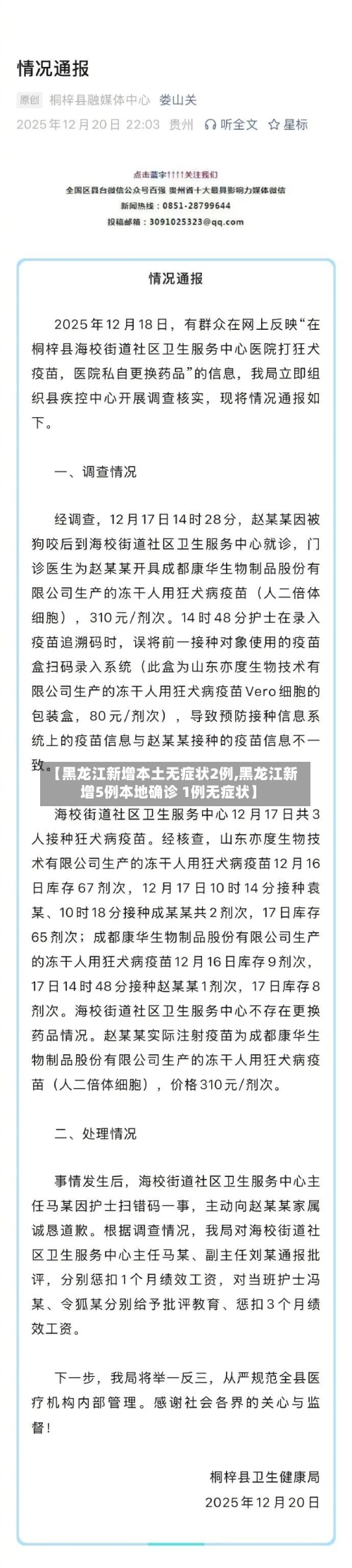 【黑龙江新增本土无症状2例,黑龙江新增5例本地确诊 1例无症状】-第3张图片