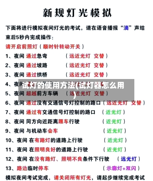 试灯的使用方法(试灯器怎么用)