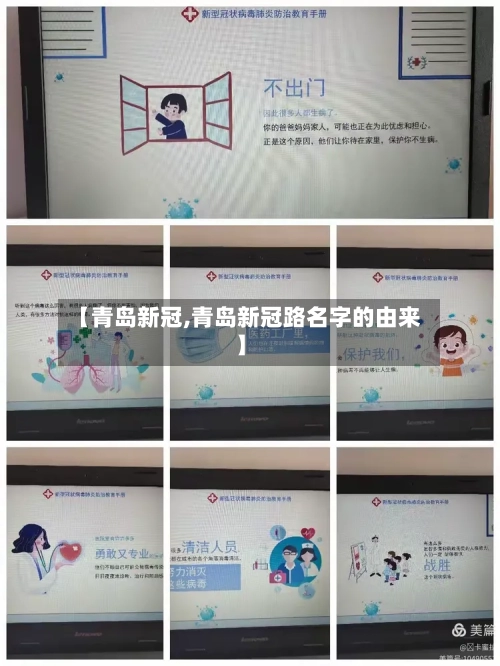 【青岛新冠,青岛新冠路名字的由来】-第3张图片
