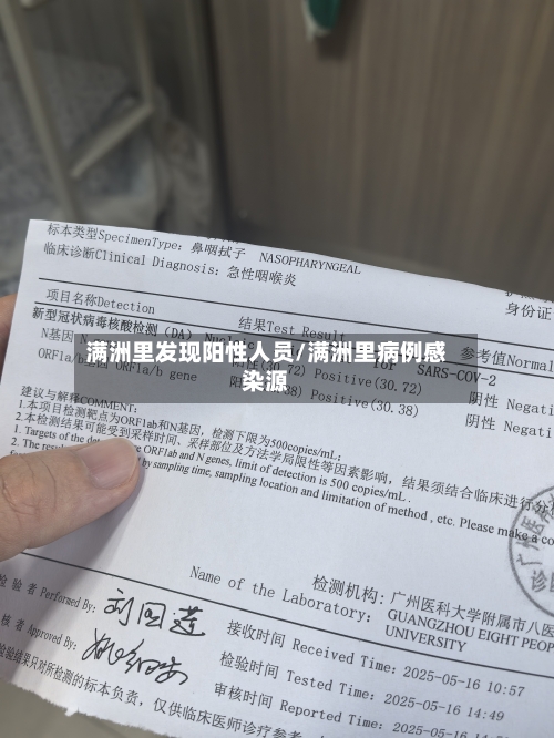 满洲里发现阳性人员/满洲里病例感染源