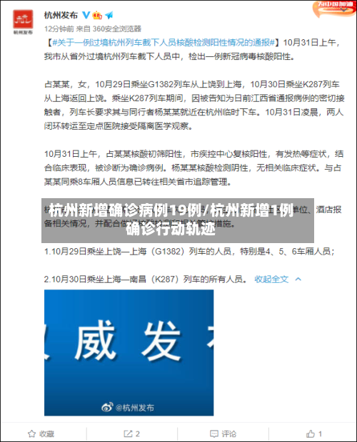 杭州新增确诊病例19例/杭州新增1例确诊行动轨迹-第2张图片