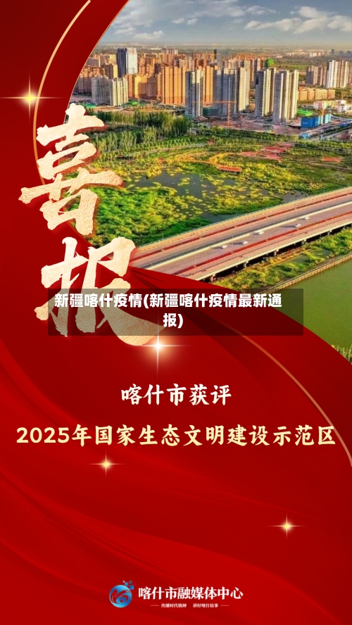 新疆喀什疫情(新疆喀什疫情最新通报)-第2张图片