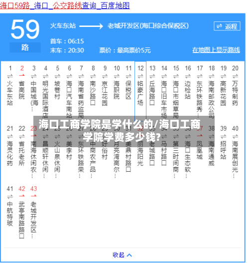 海口工商学院是学什么的/海口工商学院学费多少钱?