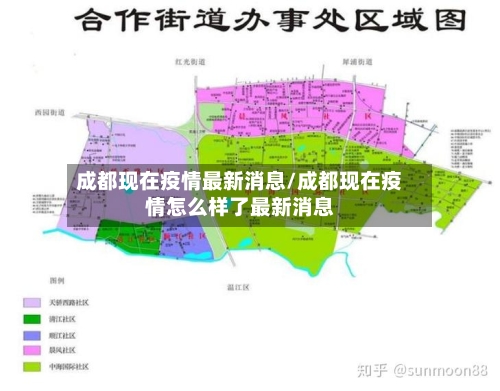 成都现在疫情最新消息/成都现在疫情怎么样了最新消息-第2张图片