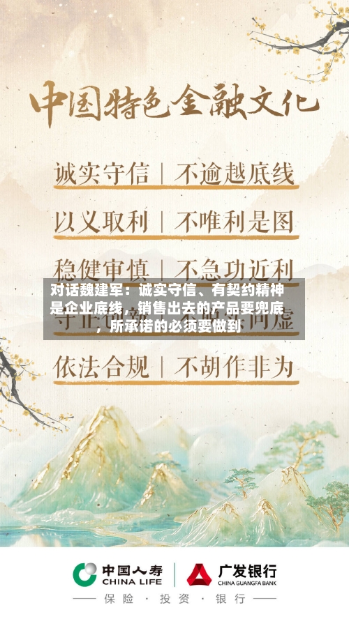 对话魏建军：诚实守信、有契约精神是企业底线，销售出去的产品要兜底，所承诺的必须要做到