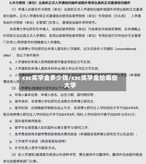 csc奖学金多少钱/csc奖学金给哪些大学