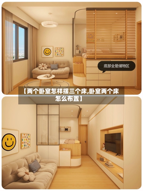 【两个卧室怎样摆三个床,卧室两个床怎么布置】