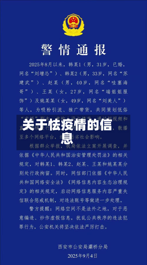 关于怯疫情的信息