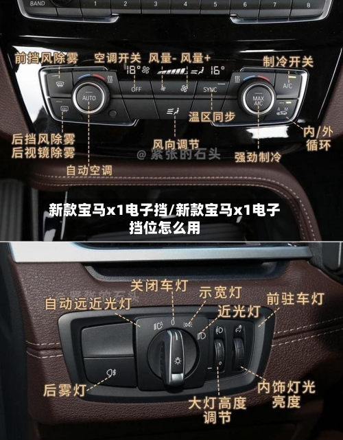 新款宝马x1电子挡/新款宝马x1电子挡位怎么用