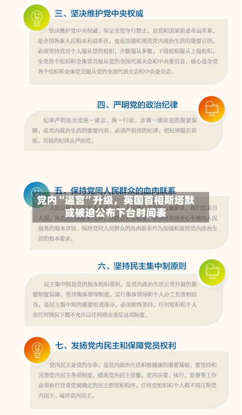 党内“逼宫”升级，英国首相斯塔默或被迫公布下台时间表