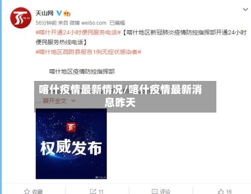 喀什疫情最新情况/喀什疫情最新消息昨天