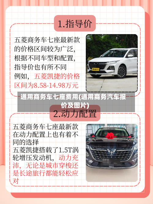 通用商务车七座费用(通用商务汽车报价及图片)