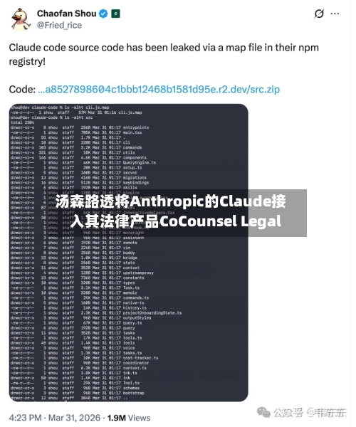 汤森路透将Anthropic的Claude接入其法律产品CoCounsel Legal