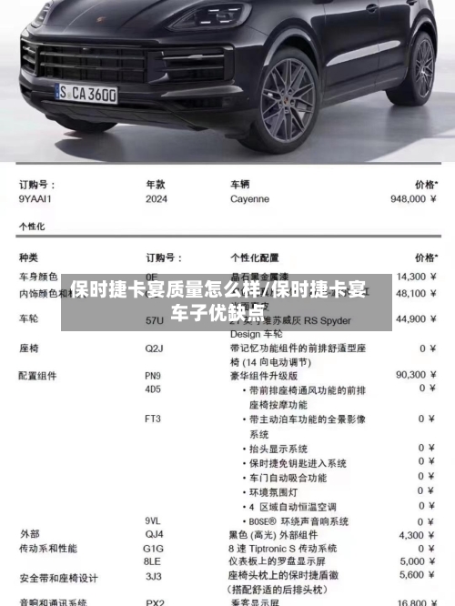保时捷卡宴质量怎么样/保时捷卡宴车子优缺点