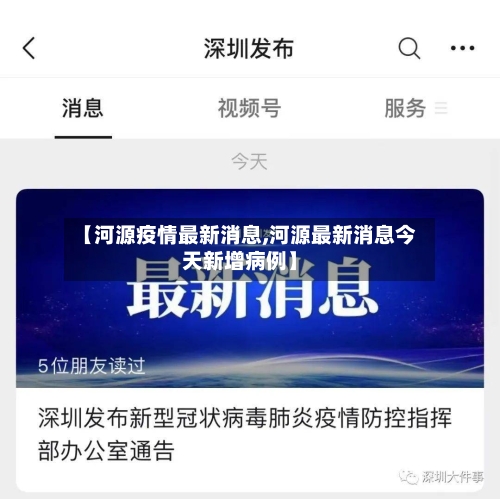 【河源疫情最新消息,河源最新消息今天新增病例】