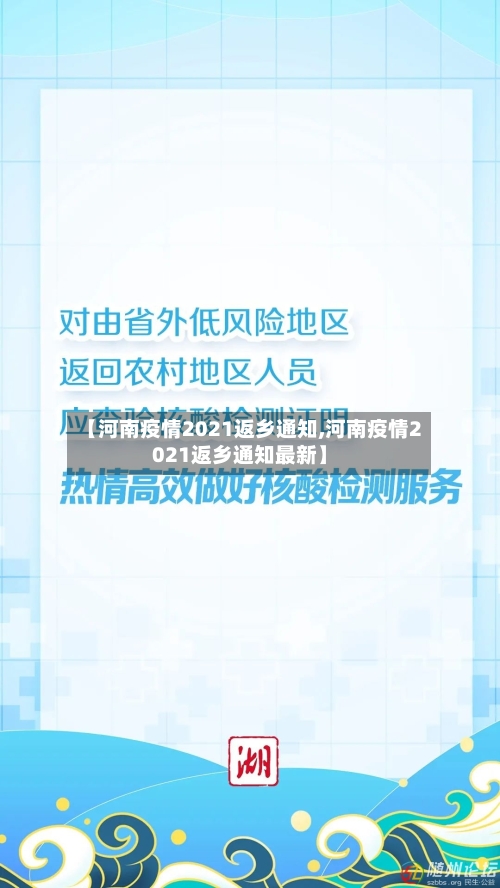 【河南疫情2021返乡通知,河南疫情2021返乡通知最新】-第2张图片