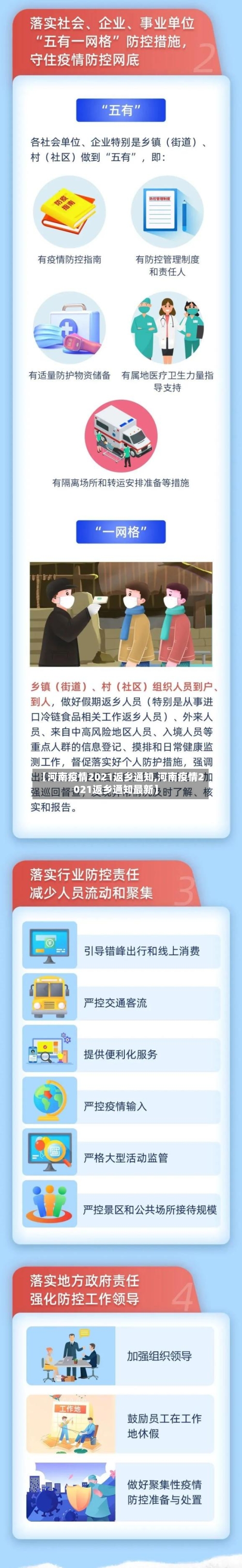 【河南疫情2021返乡通知,河南疫情2021返乡通知最新】