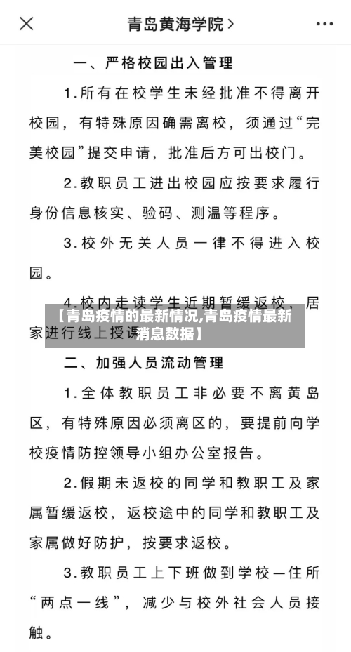 【青岛疫情的最新情况,青岛疫情最新消息数据】
