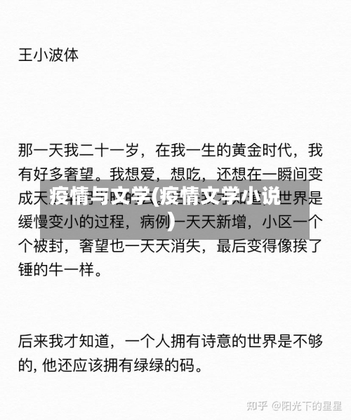 疫情与文学(疫情文学小说)-第3张图片