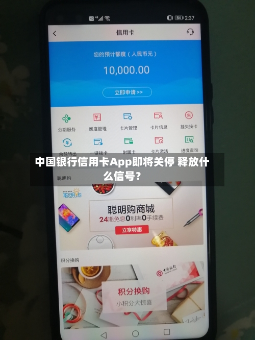 中国银行信用卡App即将关停 释放什么信号?-第3张图片