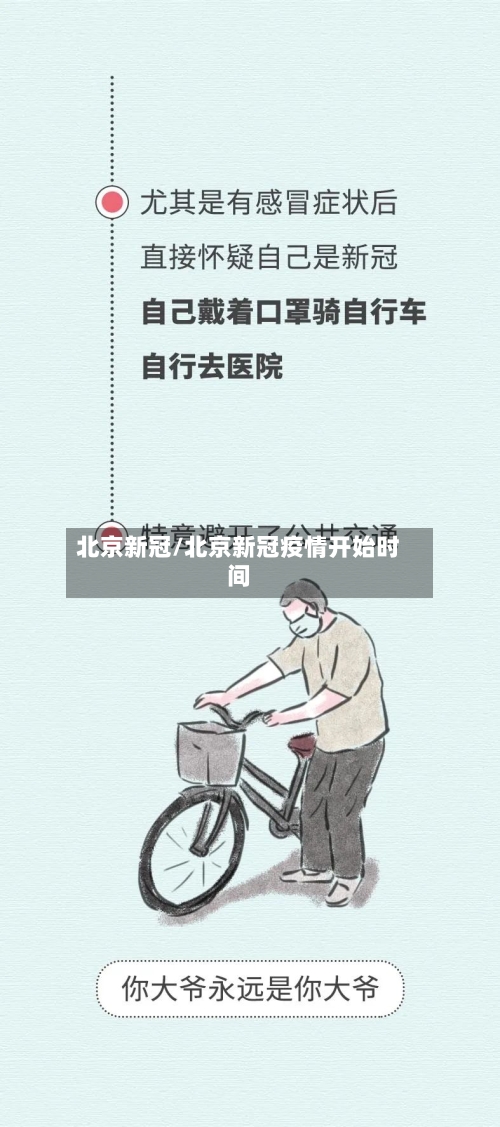 北京新冠/北京新冠疫情开始时间
