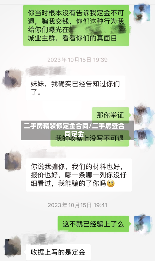 二手房精装修定金合同/二手房签合同定金-第2张图片