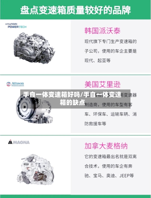 手自一体变速箱好吗/手自一体变速箱的缺点