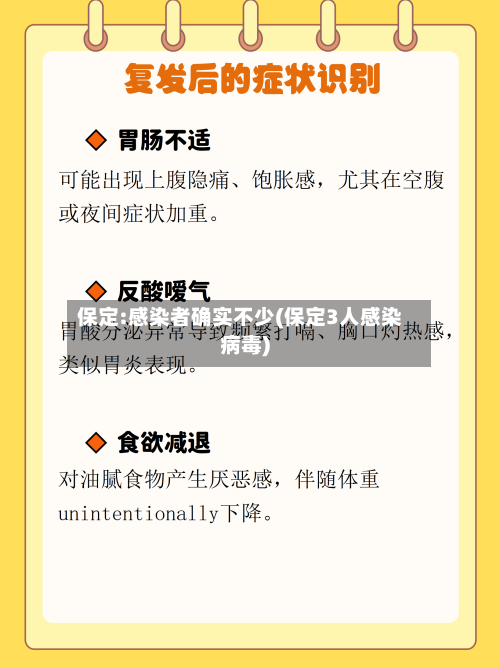 保定:感染者确实不少(保定3人感染病毒)