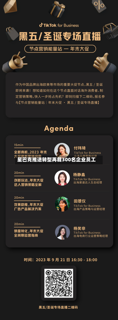 星巴克推进转型再裁300名企业员工-第2张图片