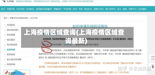 上海疫情区域查询(上海疫情区域查询最新)