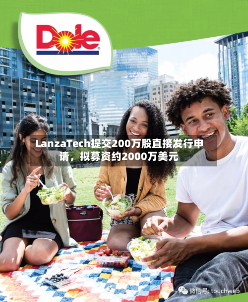 LanzaTech提交200万股直接发行申请，拟募资约2000万美元-第3张图片