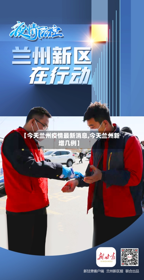 【今天兰州疫情最新消息,今天兰州新增几例】